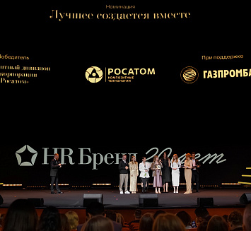 Композитный дивизион «Росатома» одержал победу в Премии HR-бренд 2025